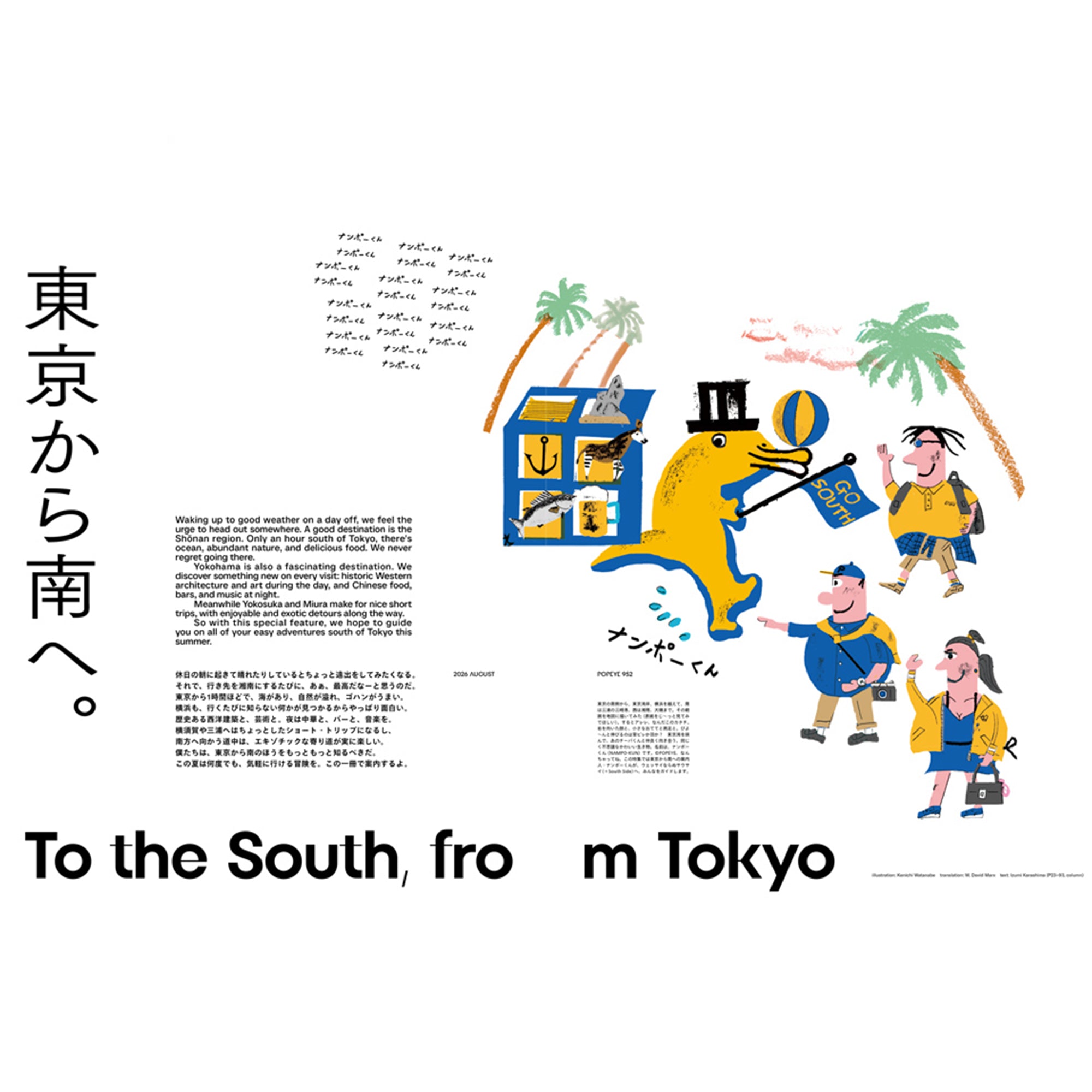 Popeye Issue #952 - August 2026 - "To the South, From Tokyo"